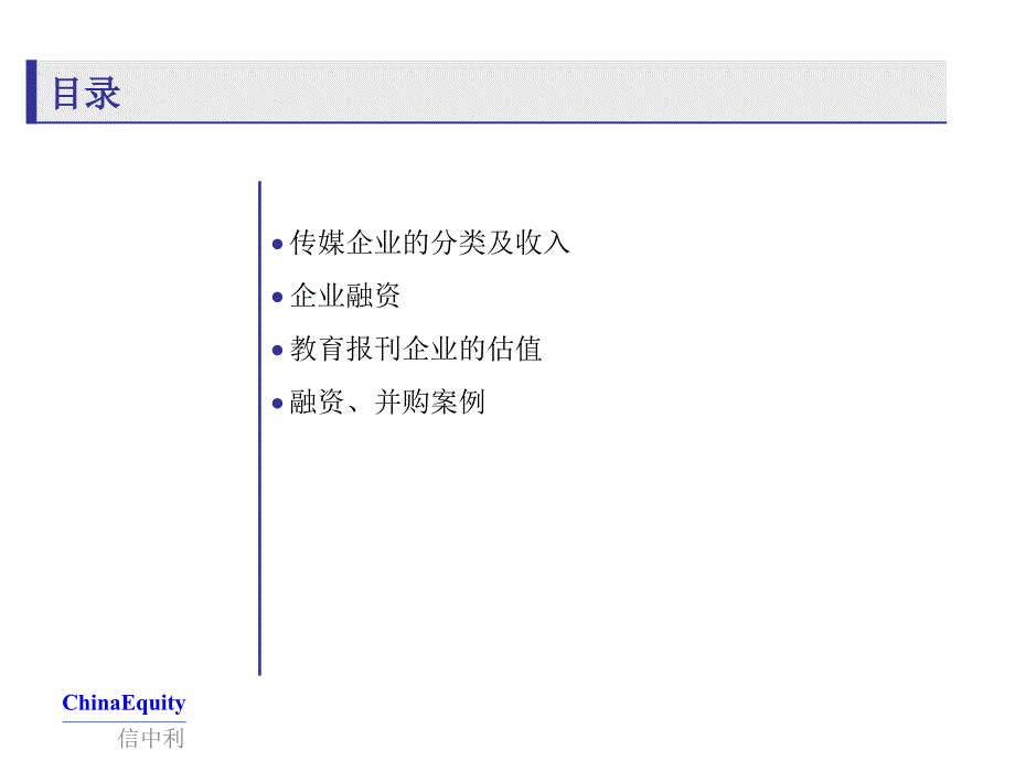 教育报刊行业融资战略浅析_第2页