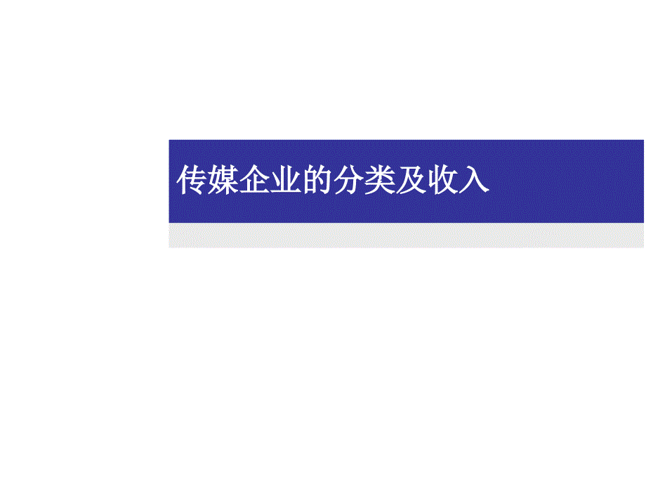 教育报刊行业融资战略浅析_第3页