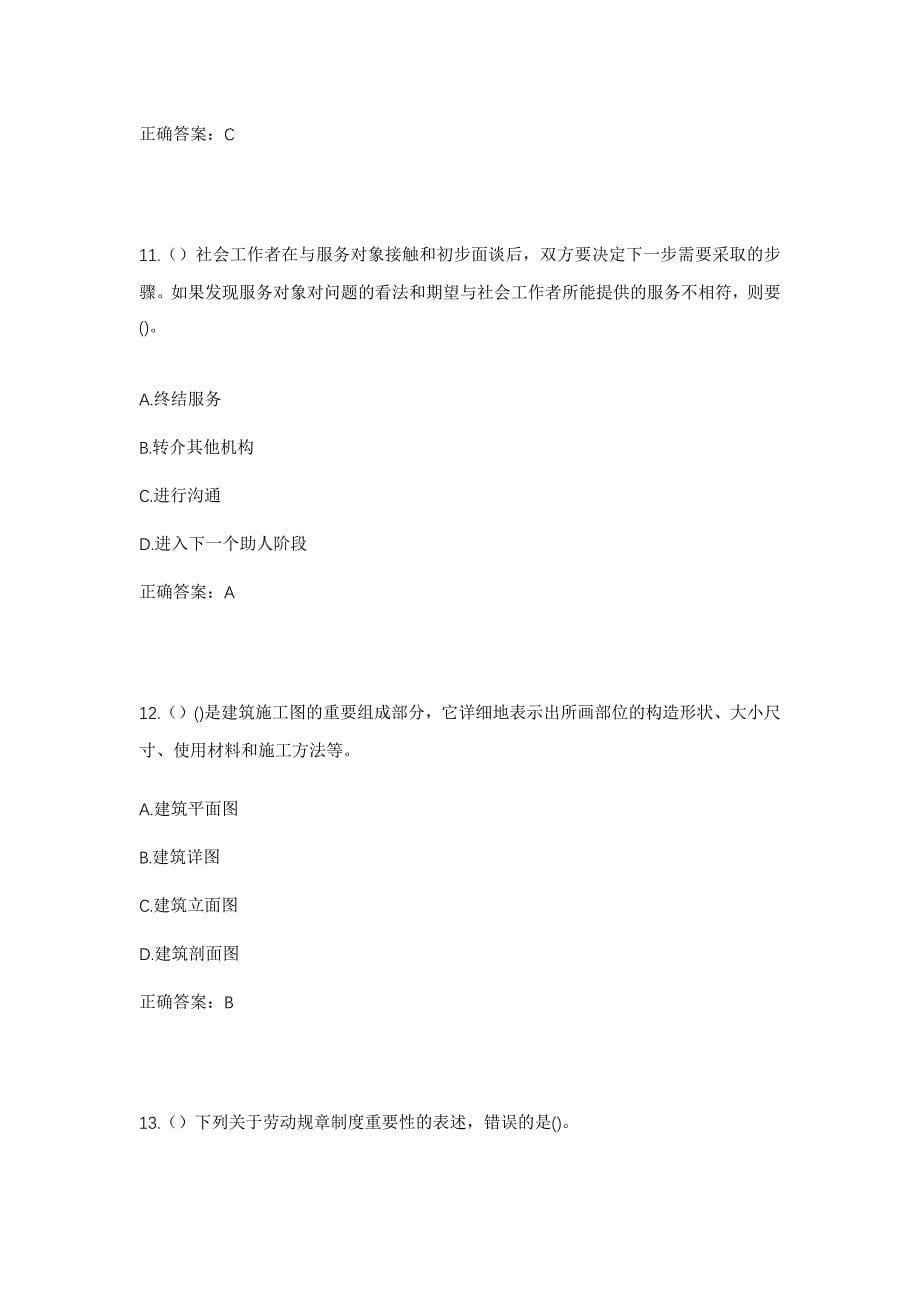 2023年上海市金山区石化街道山龙社区工作人员考试模拟题含答案_第5页