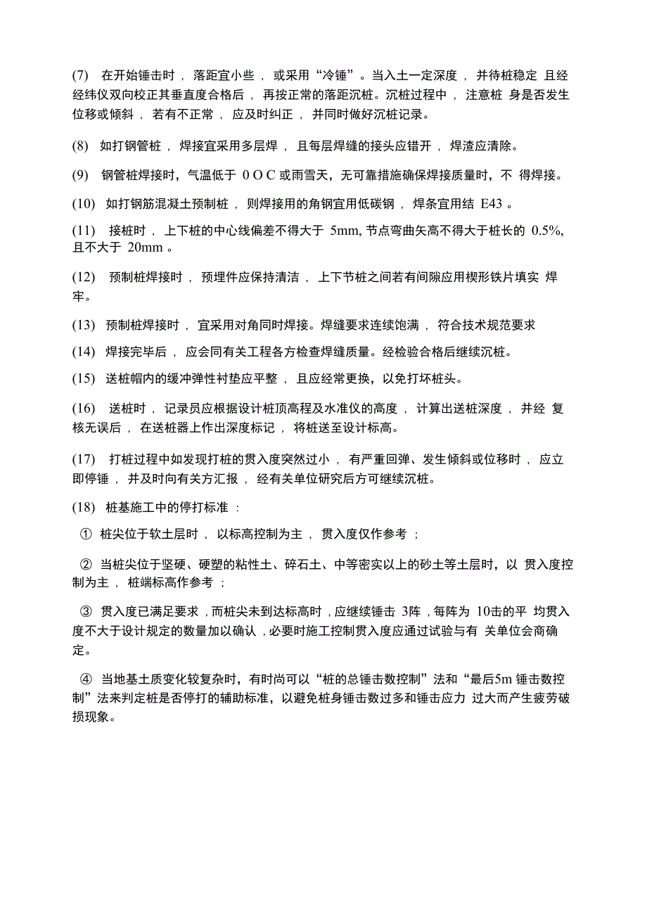 锤击桩施工工艺_第4页