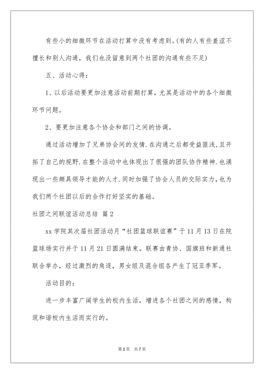 社团之间联谊活动总结_第2页