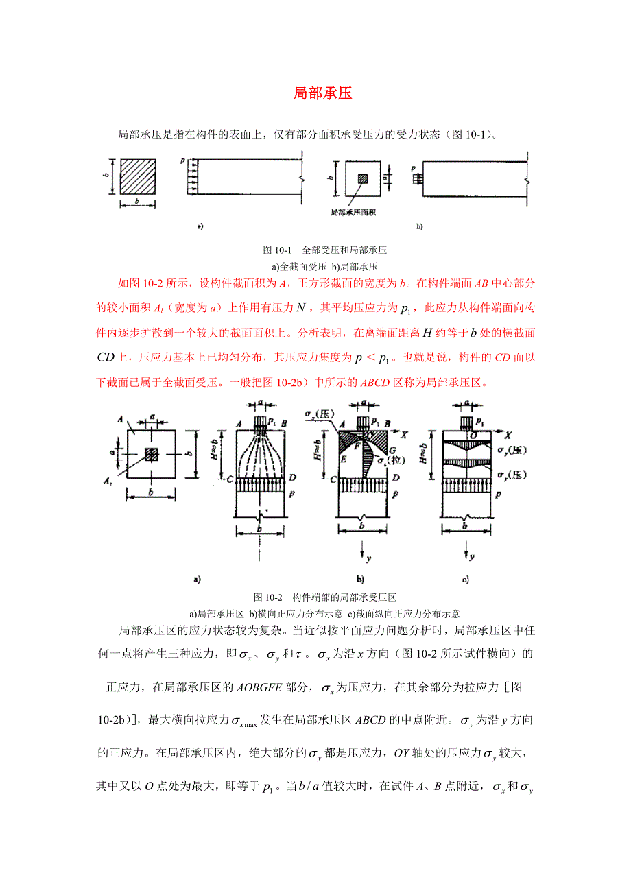 局部承压理论_第1页