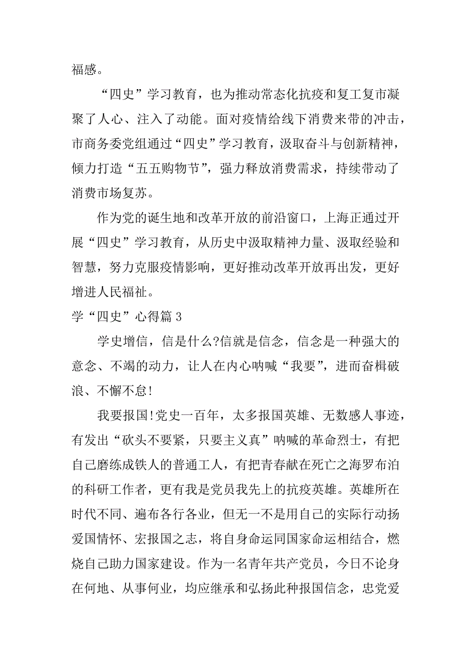 2023年学“四史”心得3篇_第3页