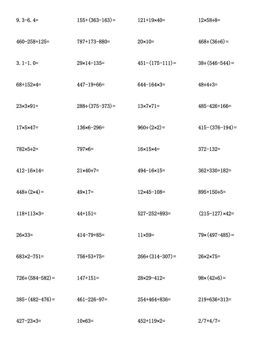 三年级数学计算题汇编及答案集锦.docx_第5页