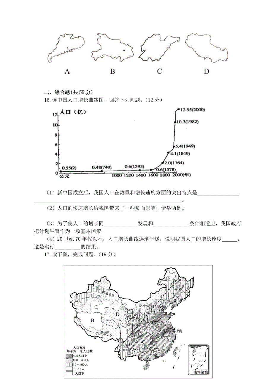 精修版【湘教版】八年级上册地理：1.3中国的人口同步试卷含答案_第3页