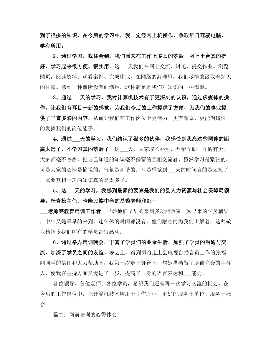 岗前培训的心得体会3篇_第2页