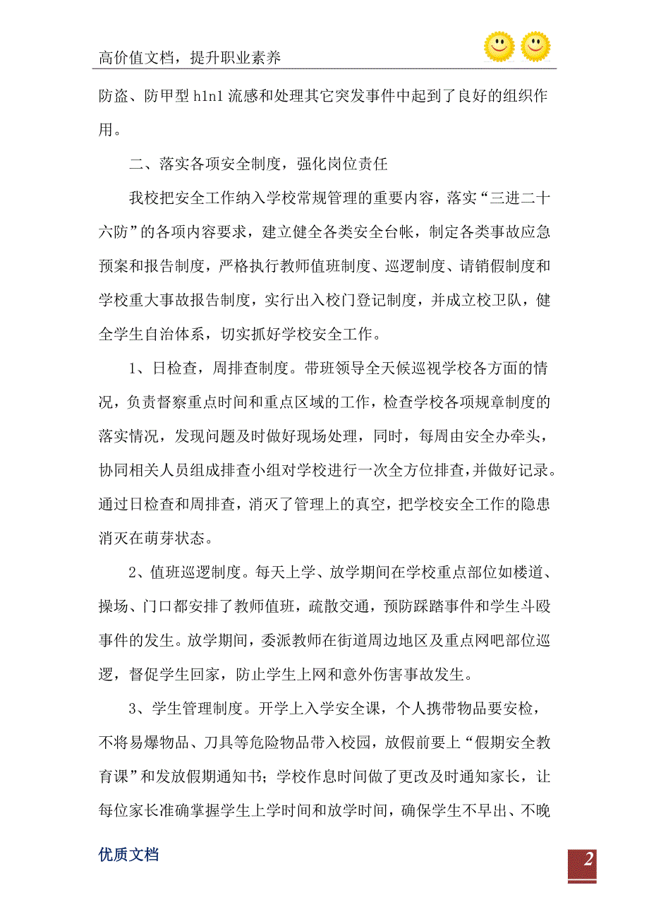 学校安全汇报材料_第3页