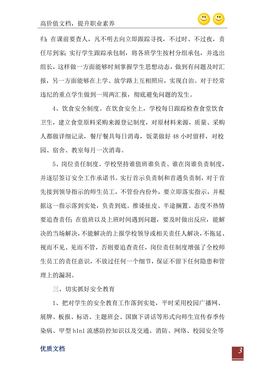 学校安全汇报材料_第4页