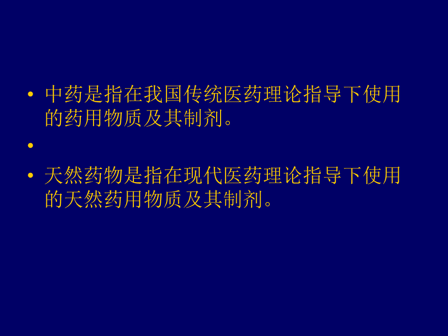 22中药新药分类及材料_第2页