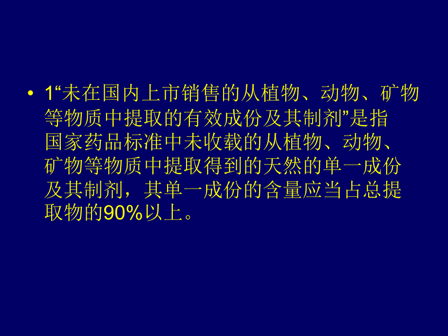 22中药新药分类及材料_第4页