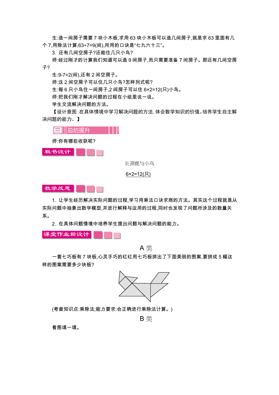 【北师大版】二年级上册：第9单元除法精品教学案含答案_第3页