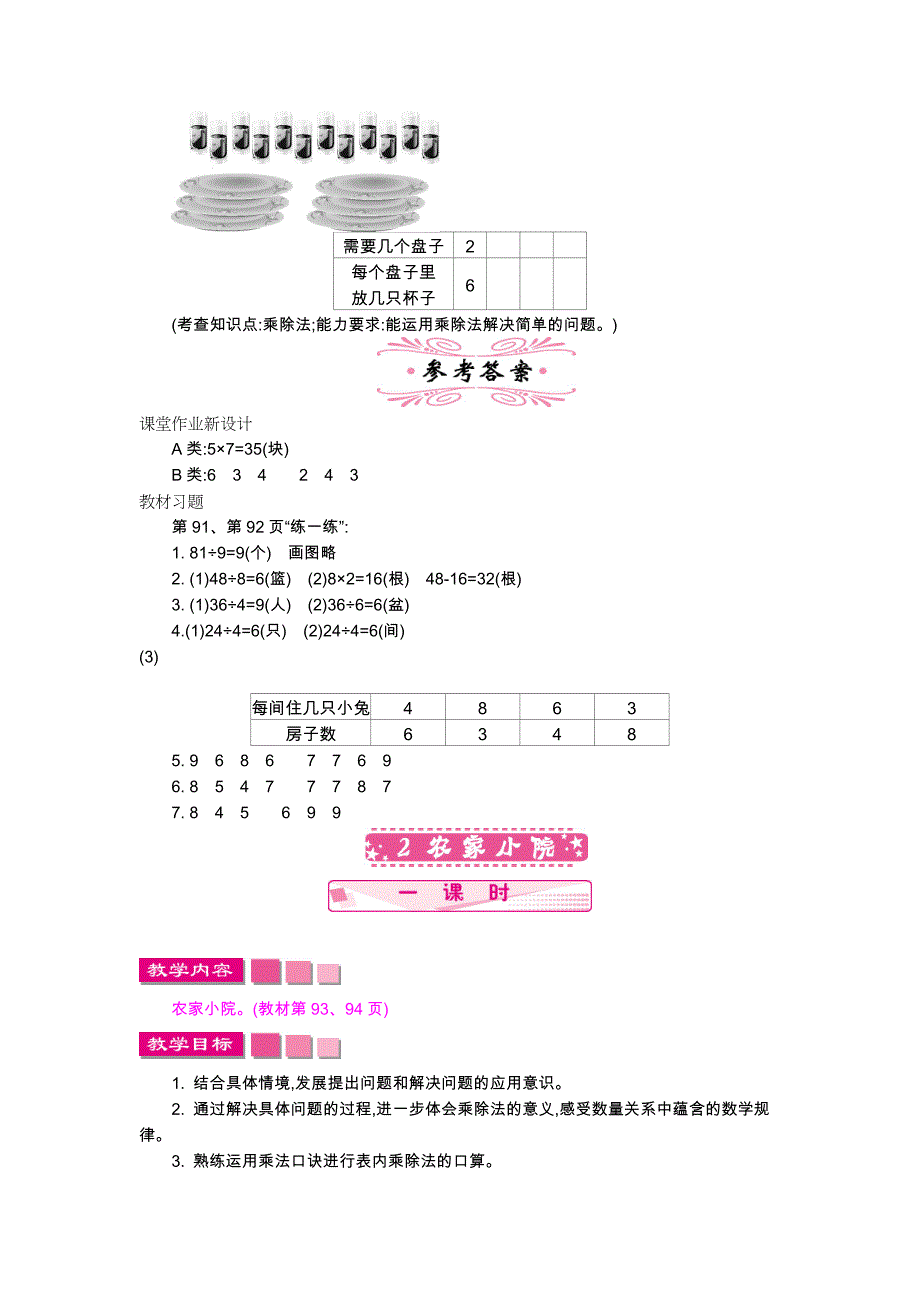 【北师大版】二年级上册：第9单元除法精品教学案含答案_第4页