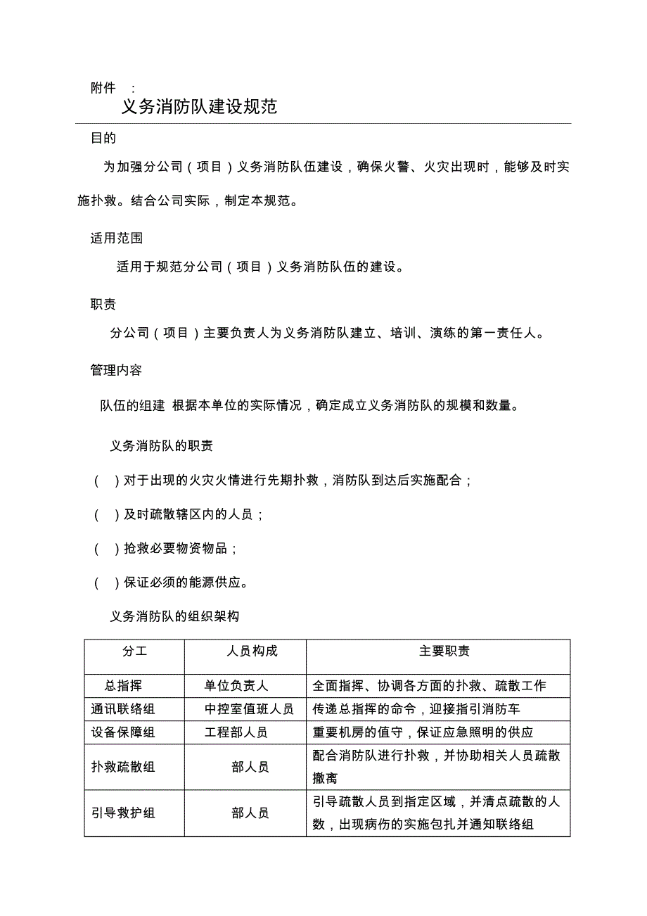 义务消防队建设规范_第1页