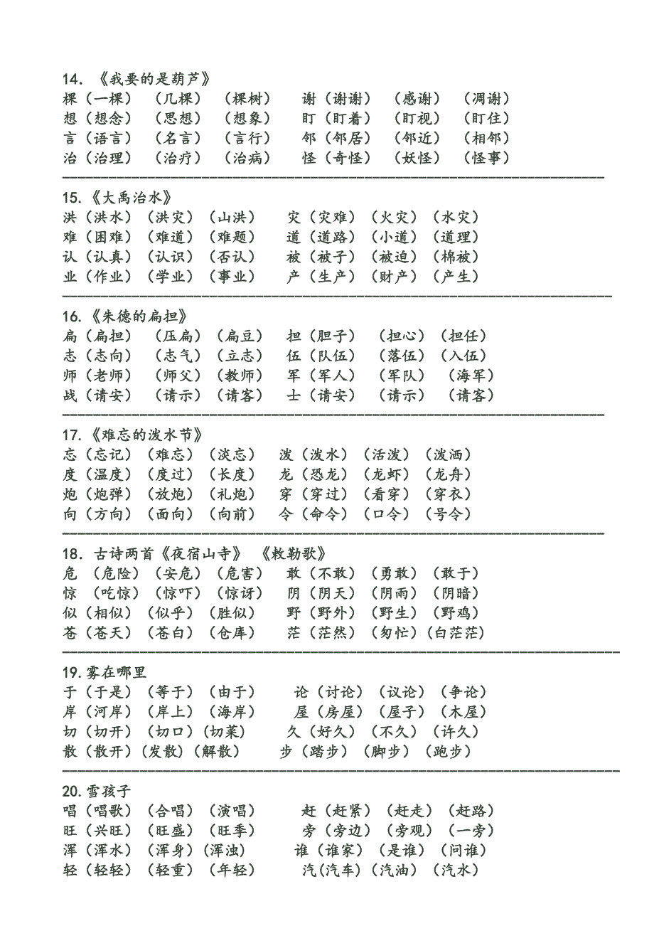 二年级上册生字表.doc_第4页