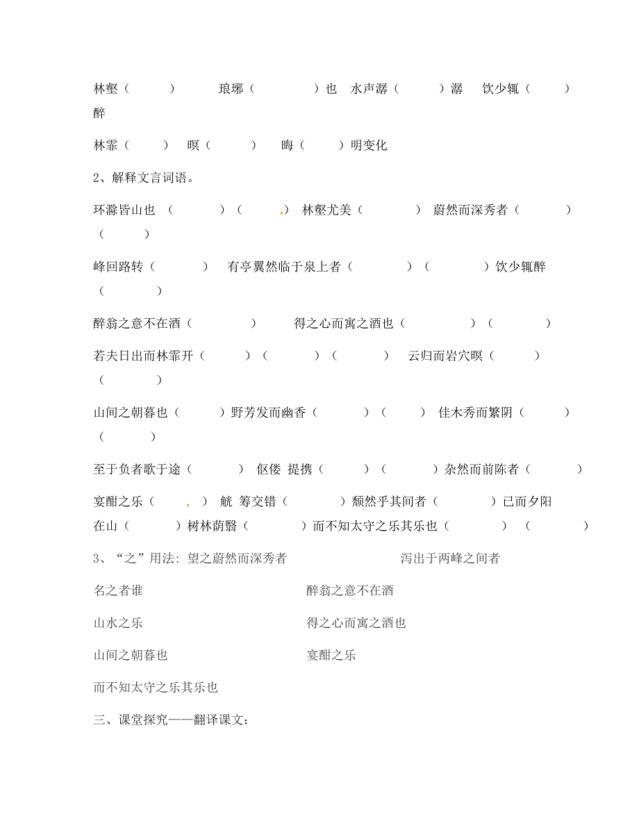 广东省河源市八年级语文下册第27课醉翁亭记第1课时导学案无答案语文版通用_第2页