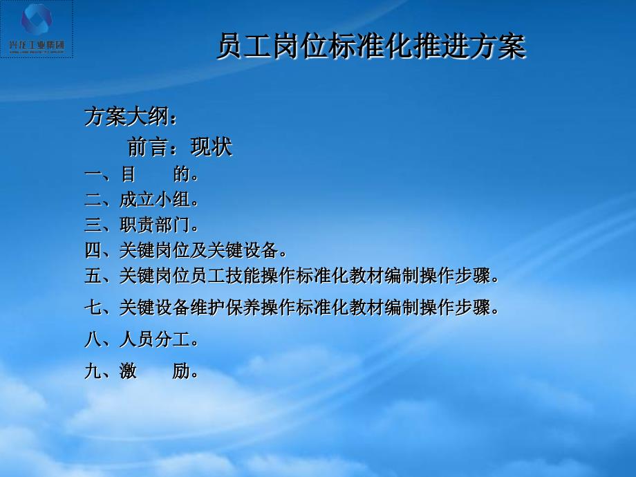 标准化推进方案(PPT40页)_第2页