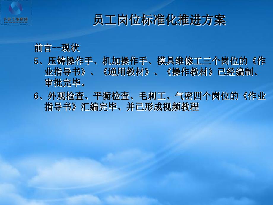 标准化推进方案(PPT40页)_第4页