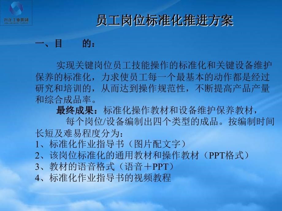 标准化推进方案(PPT40页)_第5页