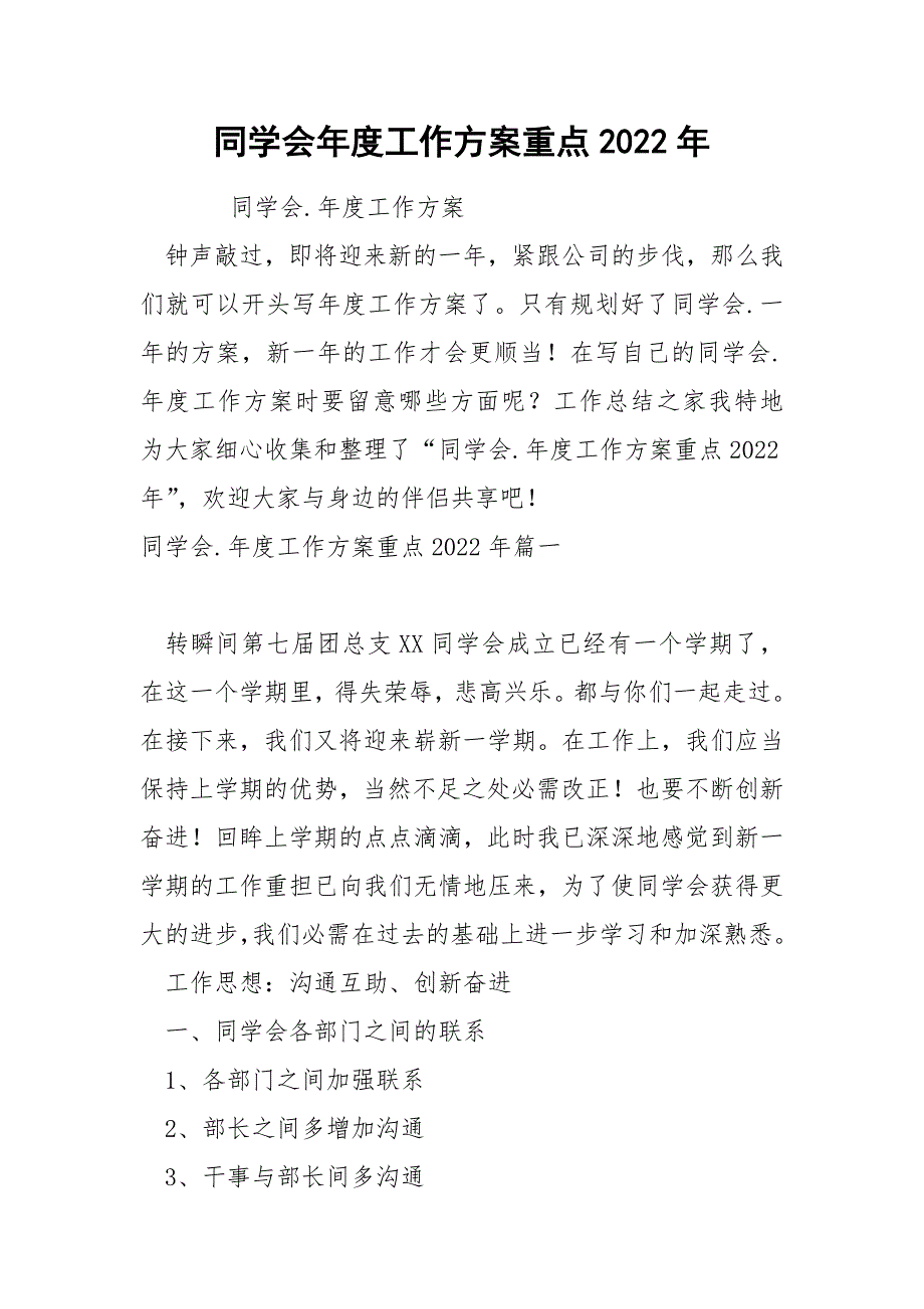 同学会年度工作方案重点2022年_第1页