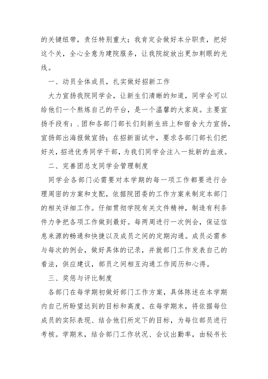 同学会年度工作方案重点2022年_第4页