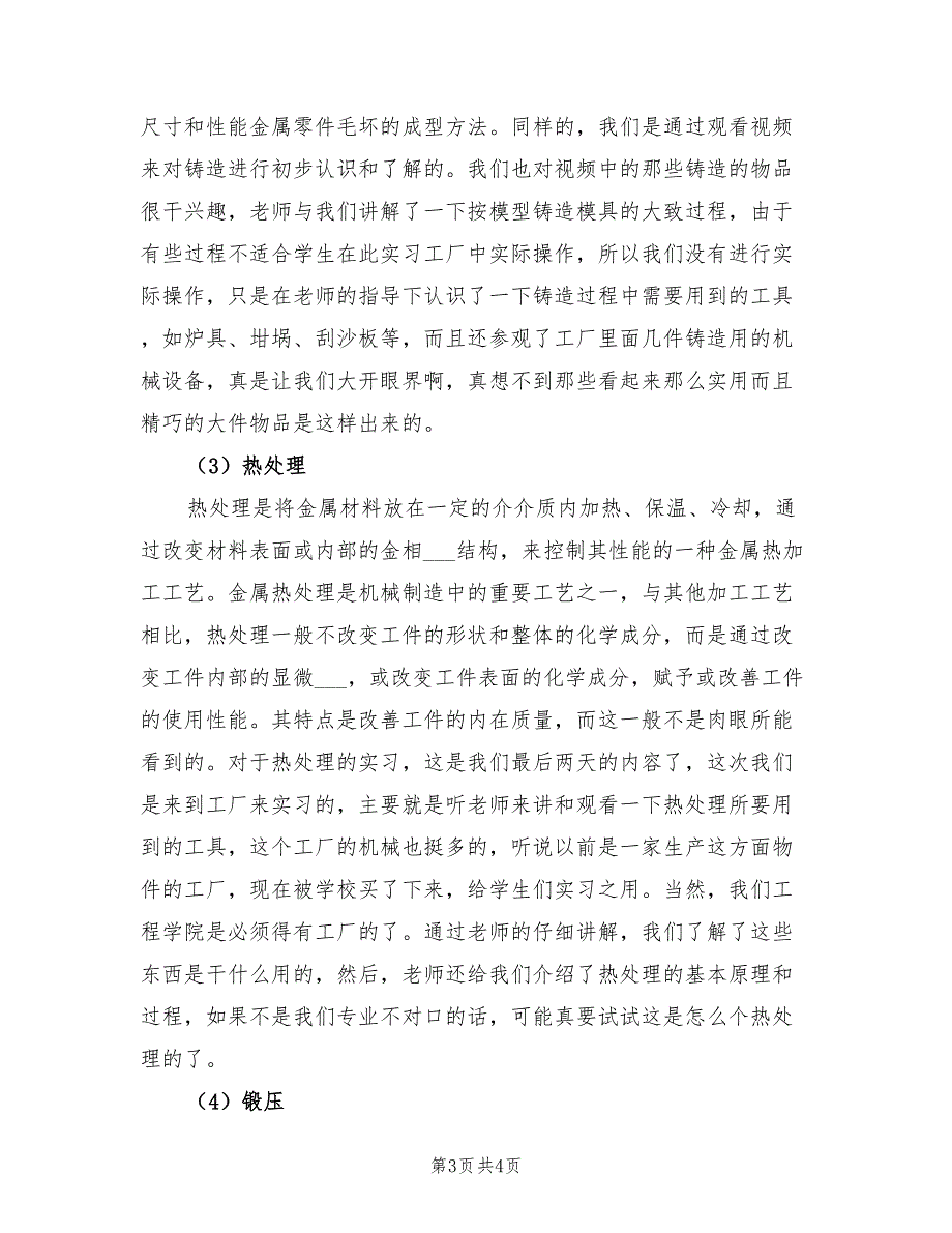 2021金工实习报告范文【二】.doc_第3页