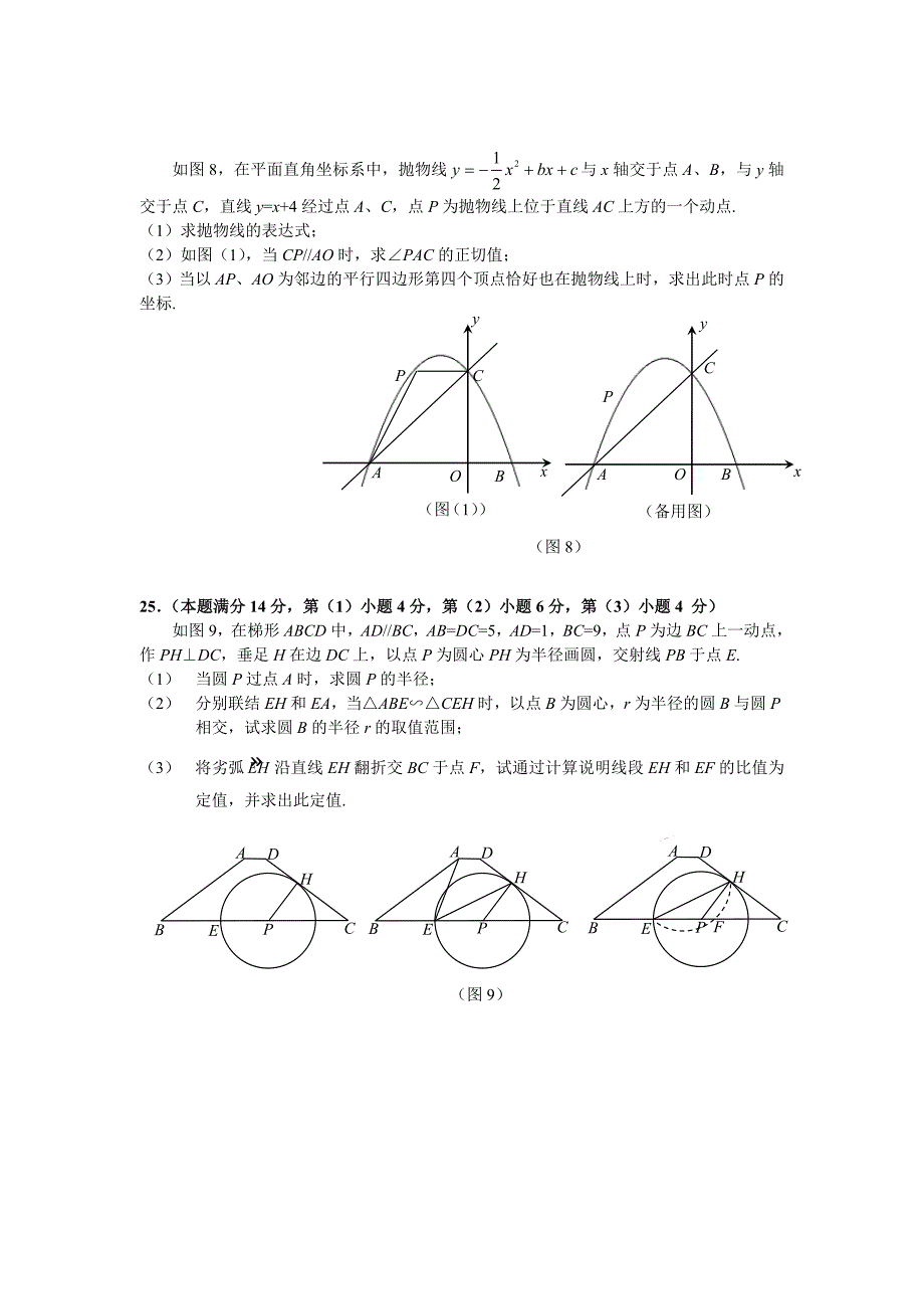 杨浦区初三数学二模卷及答案_第4页