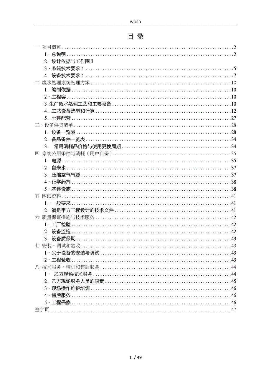 废水处理技术协议书范本_第2页