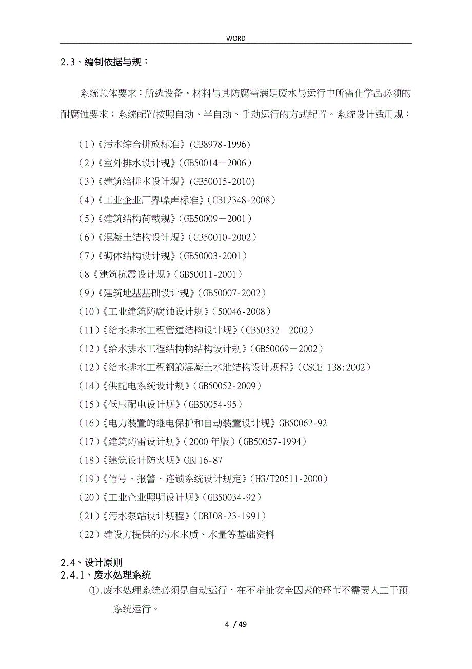 废水处理技术协议书范本_第5页