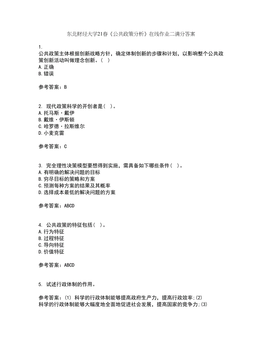 东北财经大学21春《公共政策分析》在线作业二满分答案100_第1页