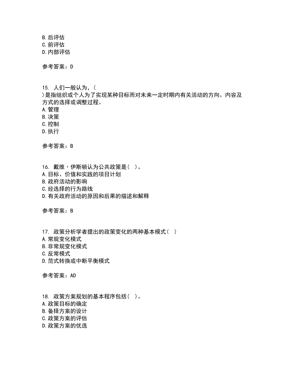 东北财经大学21春《公共政策分析》在线作业二满分答案100_第4页