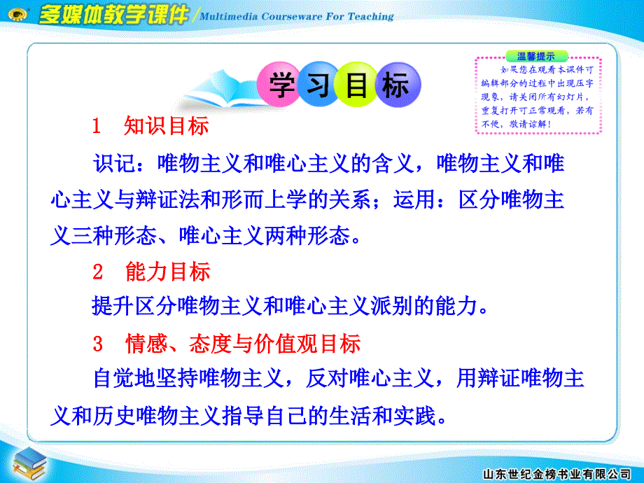 第二框唯物主义和唯心主义_第2页