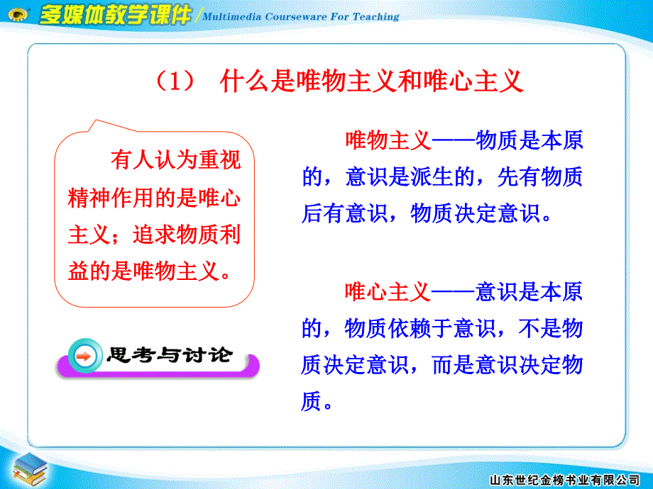 第二框唯物主义和唯心主义_第4页