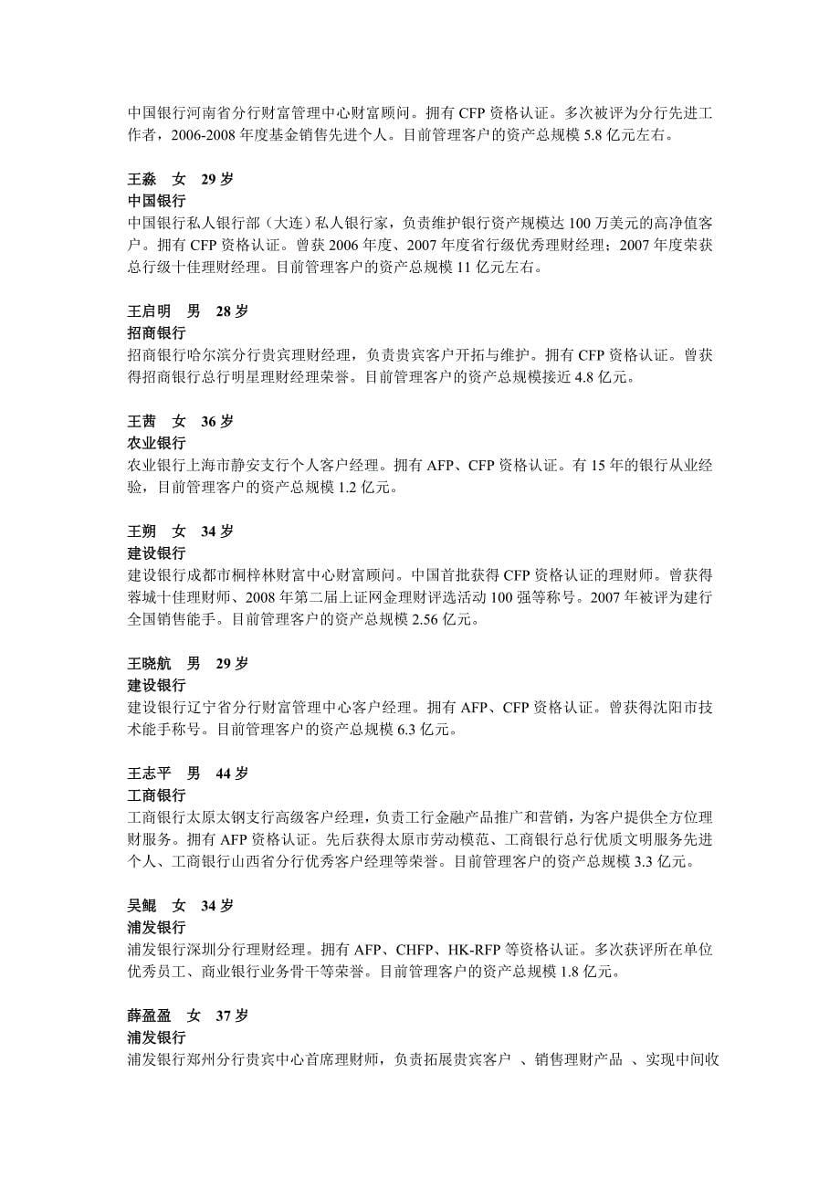 福布斯中国优选理财师强_第5页