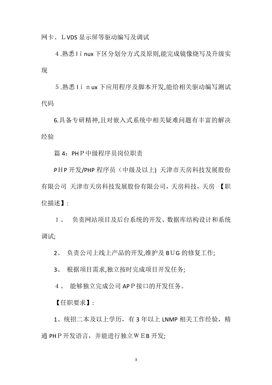 工程师PHP程序员岗位职责_第3页