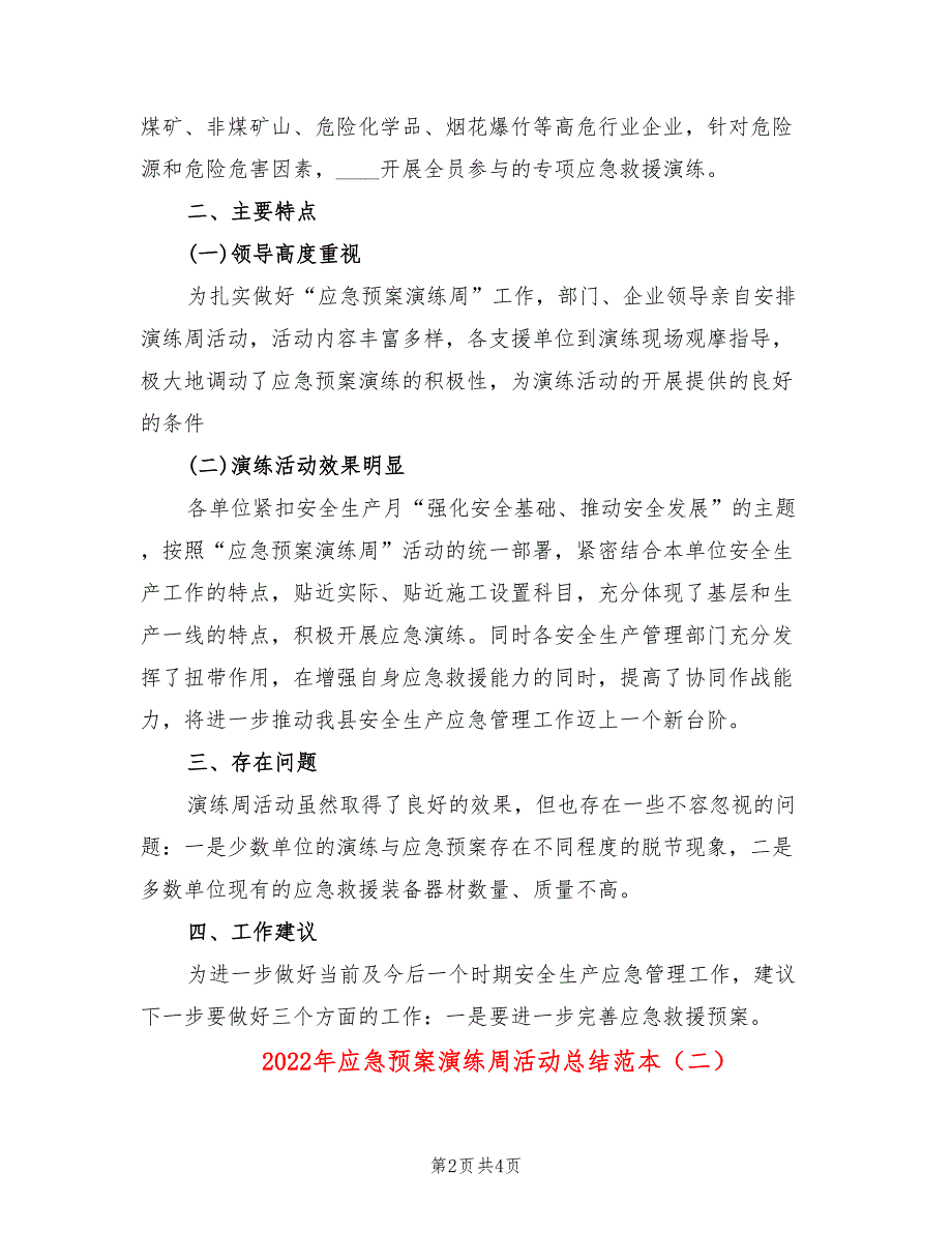 2022年应急预案演练周活动总结范本_第2页