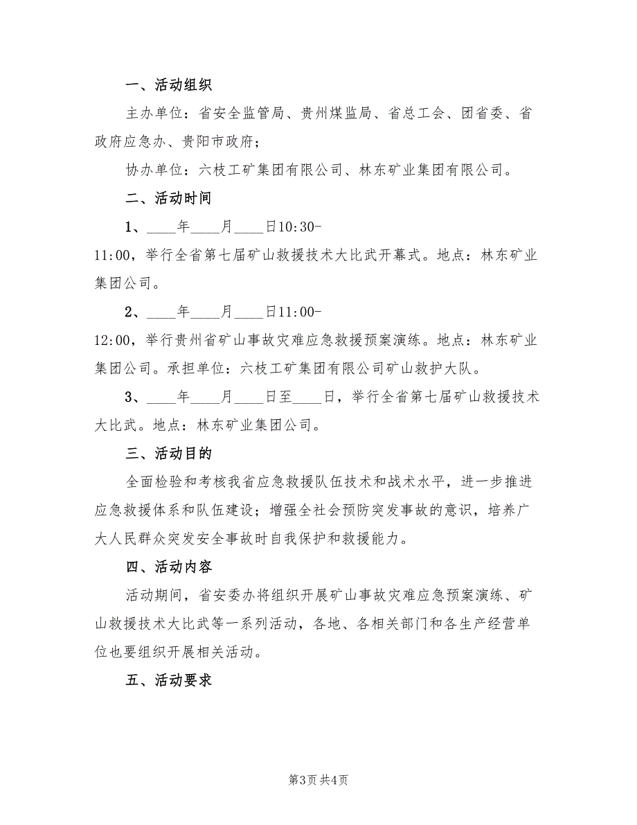 2022年应急预案演练周活动总结范本_第3页