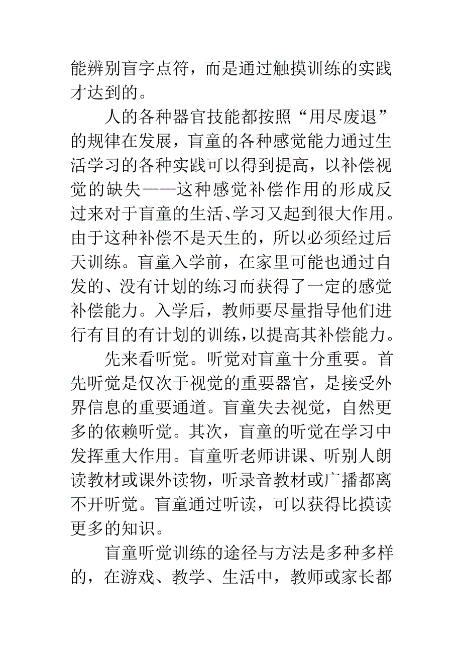 盲童认知特点与教学.doc_第4页