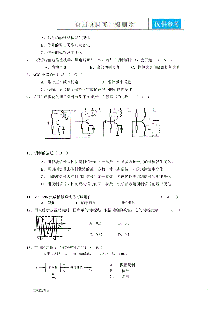 高频电子线路A教育材料_第2页