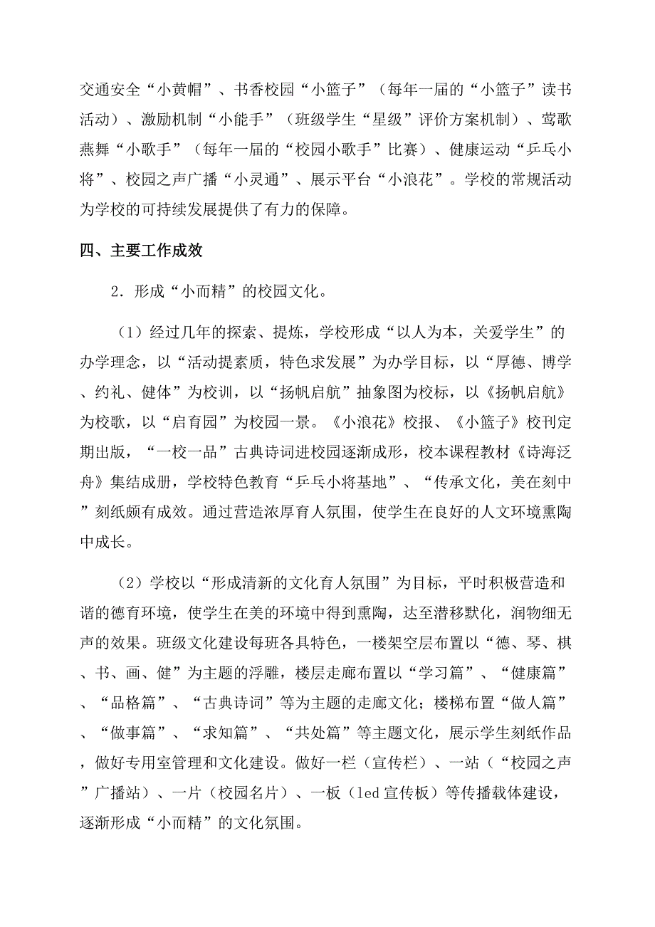 小学校长任期工作述职报告范文.docx_第2页