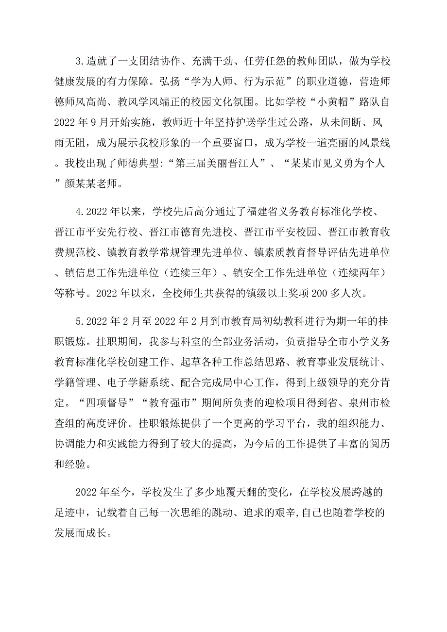 小学校长任期工作述职报告范文.docx_第3页