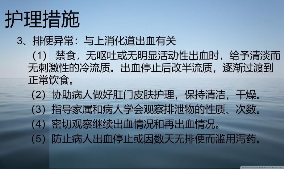 消化道出血的护理诊断及护理措施_第5页