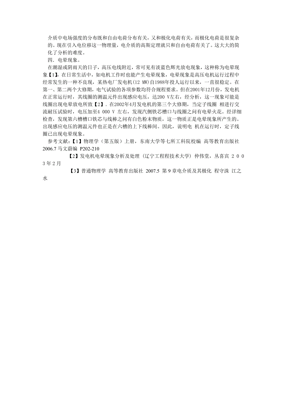 物理小论文(电介质对电场的作用)_第2页