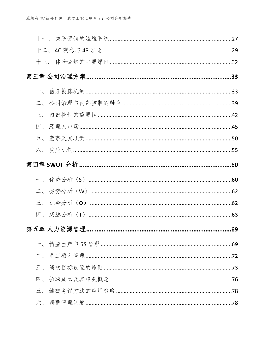 新邵县关于成立工业互联网设计公司分析报告（范文参考）_第2页