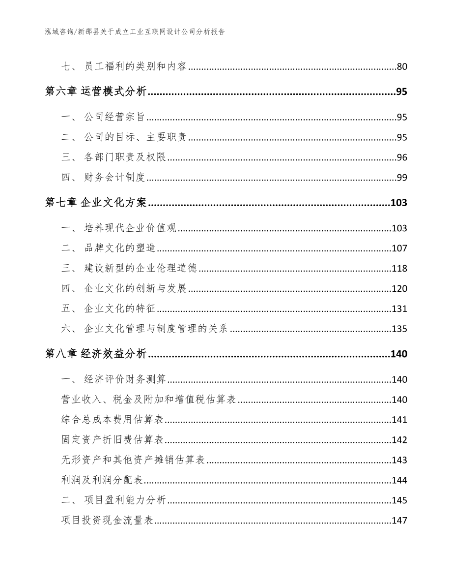 新邵县关于成立工业互联网设计公司分析报告（范文参考）_第3页