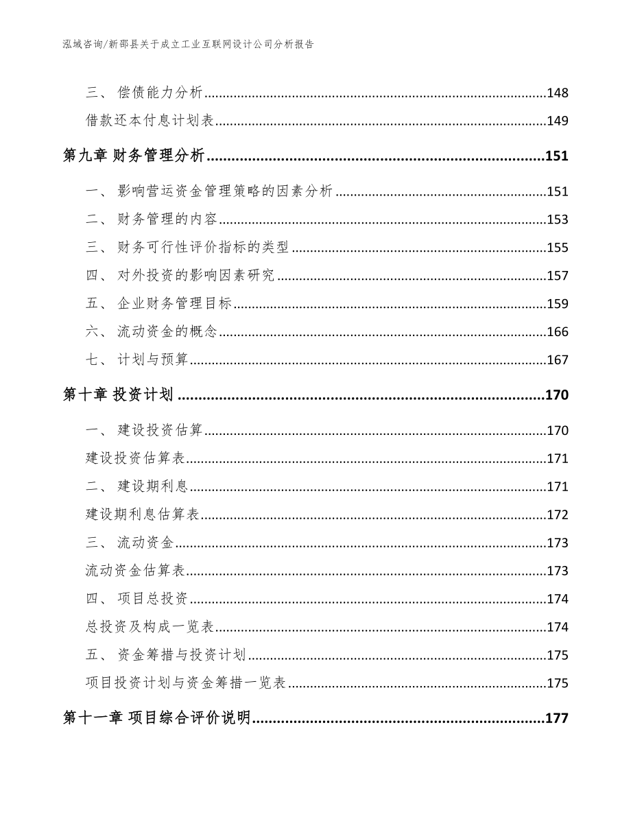 新邵县关于成立工业互联网设计公司分析报告（范文参考）_第4页