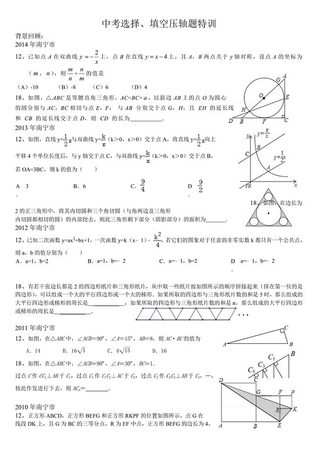 选择填空压轴题特训.doc