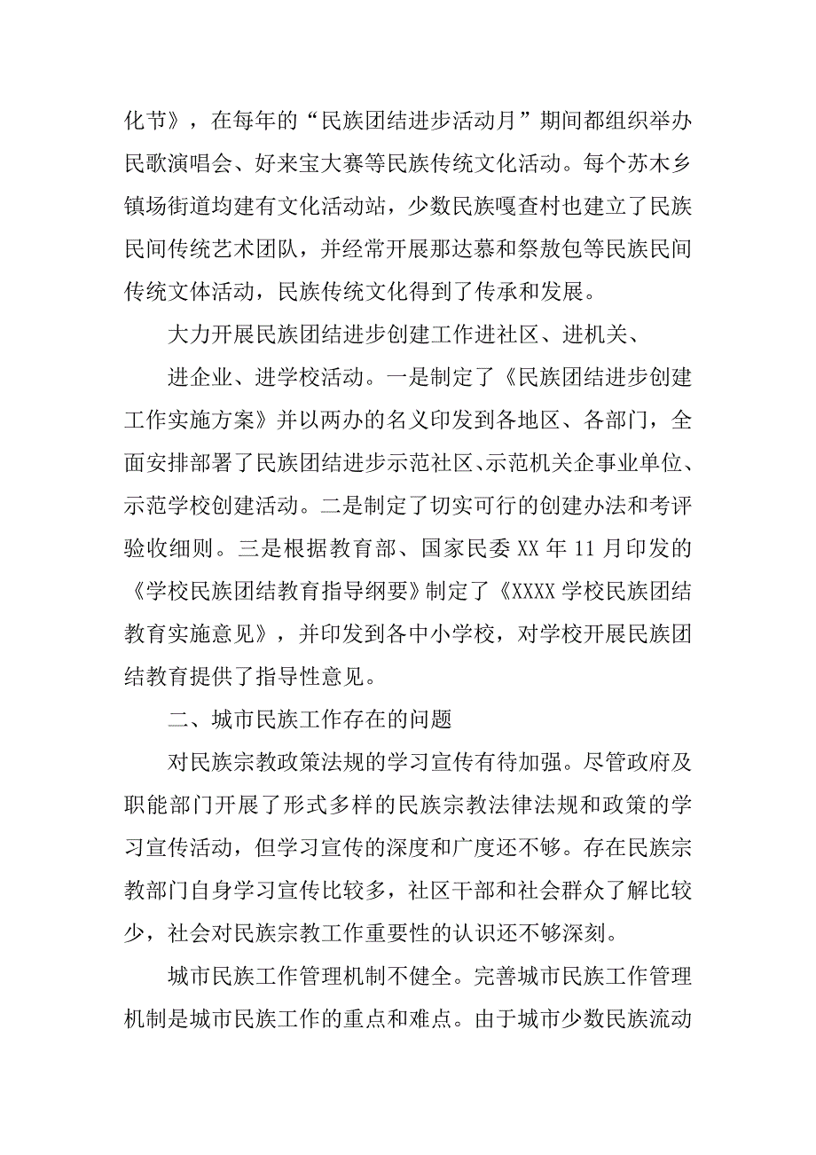 城市民族工作调研报告_第4页