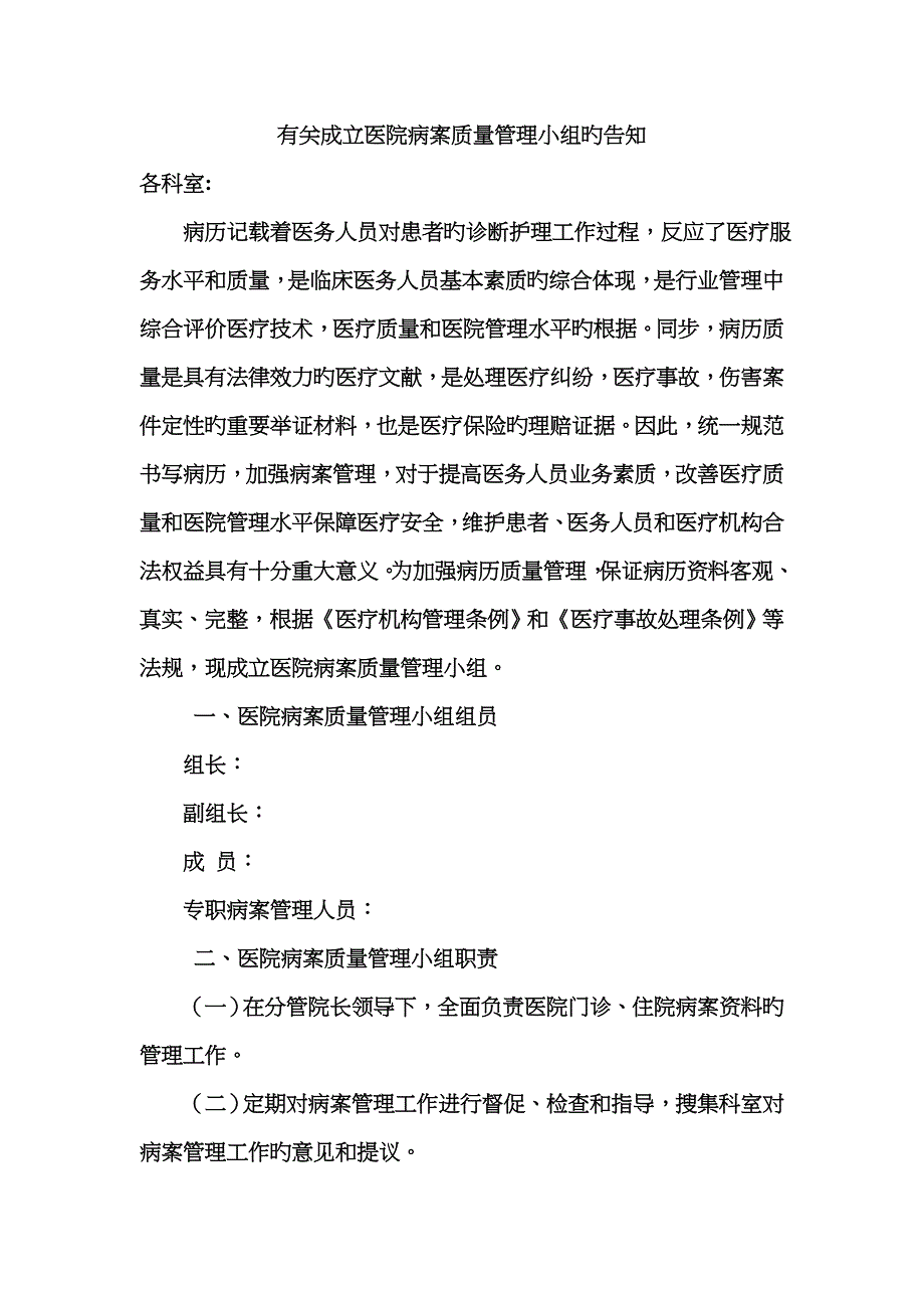 病案管理领导小组_第1页