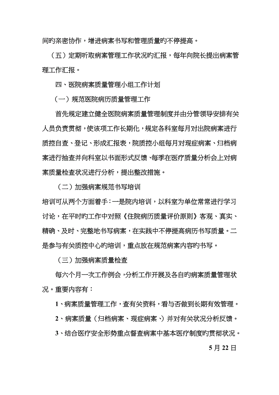 病案管理领导小组_第3页