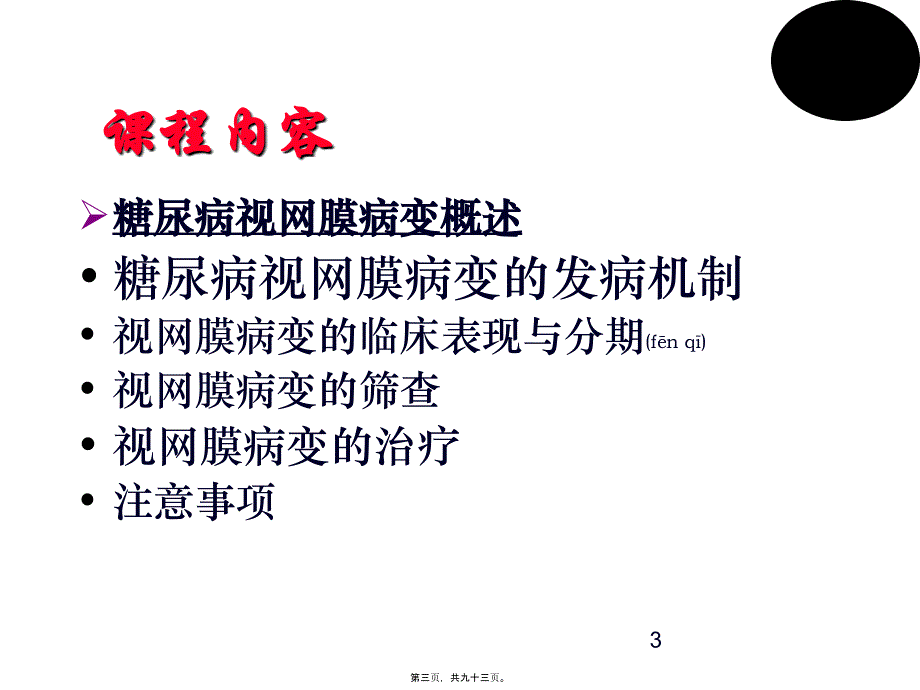 医学专题—糖尿病视网膜病变-fw_第3页